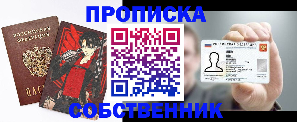 прописка в квартире в Лобне