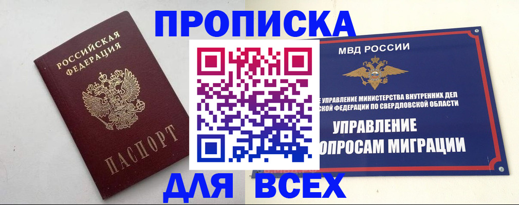 прописка 2025 в Лобне