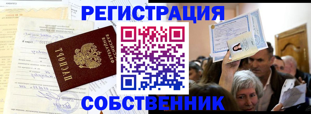 прописка в квартире в Лобне