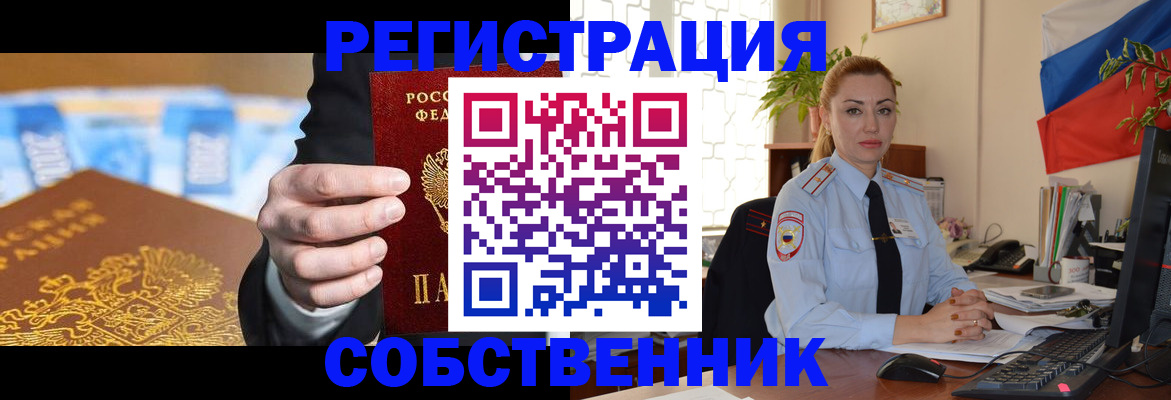 купить прописку в Лобне